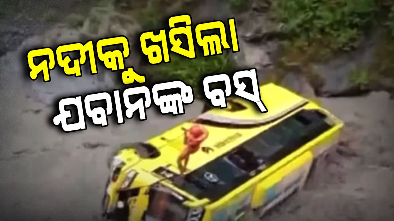 ସିନ୍ଧ ନଦୀକୁ ଖସିପଡ଼ିଲା ITBP ସୈନିକଙ୍କୁ ନେଇ ଯାଉଥିବା ବସ୍
