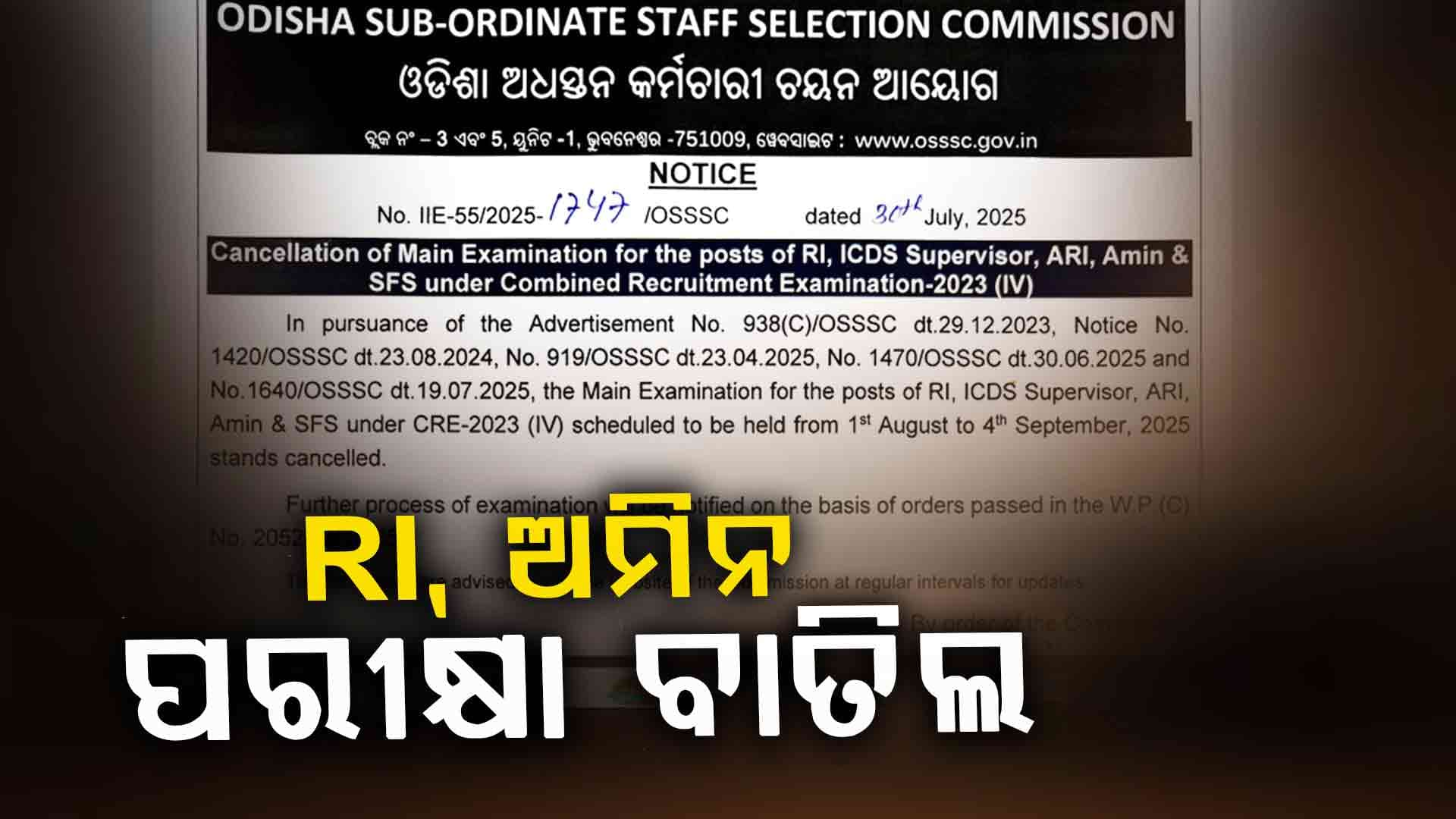 RI,  ଅମିନ, ICDS, SFS ପରୀକ୍ଷା ବାତିଲ କଲା OSSSC