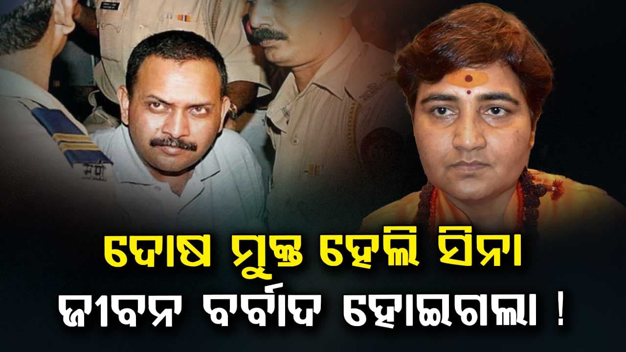 Malegaon Bomb Blast: ଜଜ୍‌ଙ୍କ ଆଗରେ ମନର କୋହ ବଖାଣିଲେ ସାଧ୍ୱୀ ପ୍ରଜ୍ଞା...