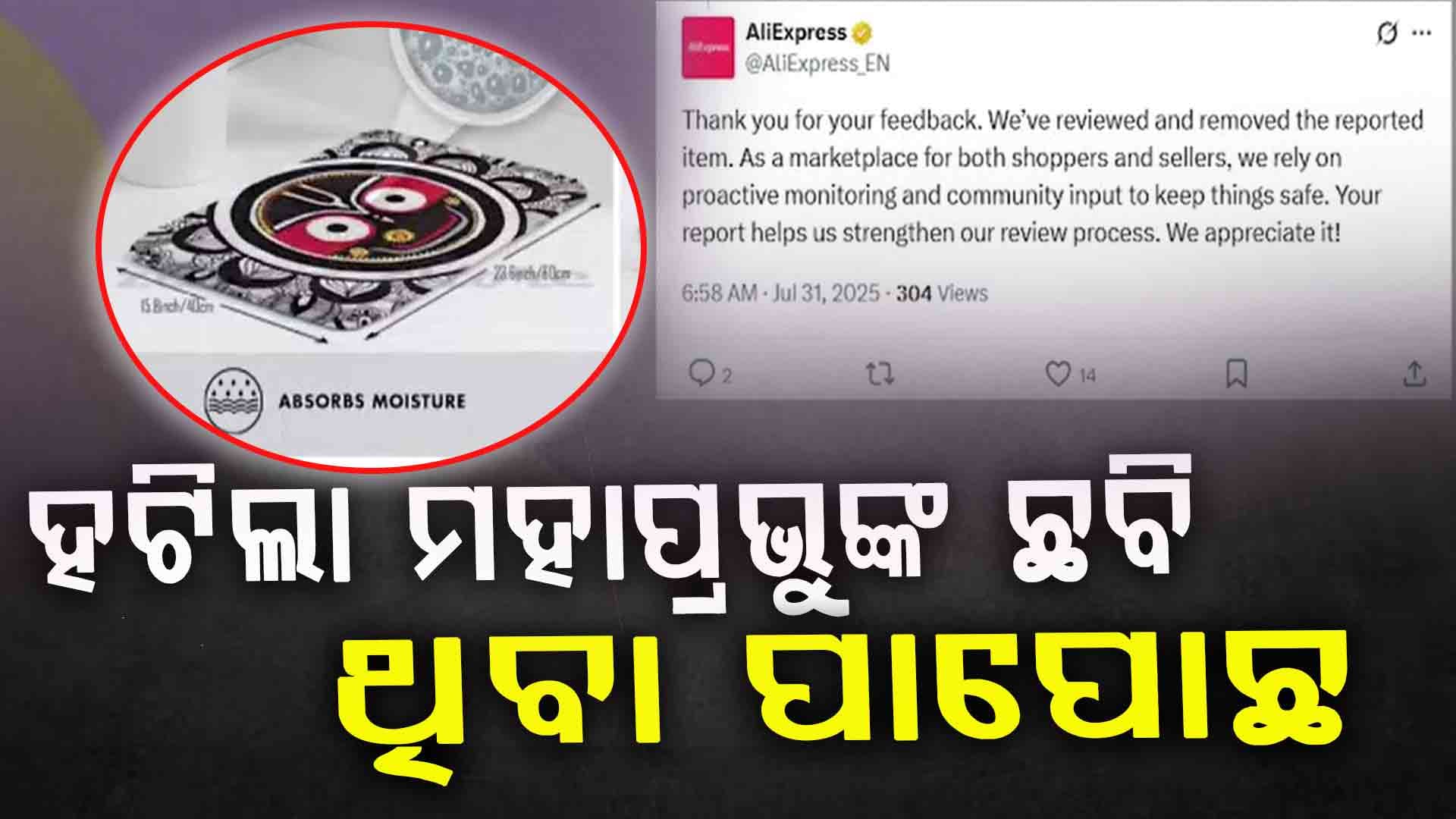 ବିବାଦୀୟ ପାପୋଛ ନେଇ ଲଗାତାର ଖବର ପ୍ରସାରଣ କରିଥିଲା `ଅର୍ଗସ୍‌'