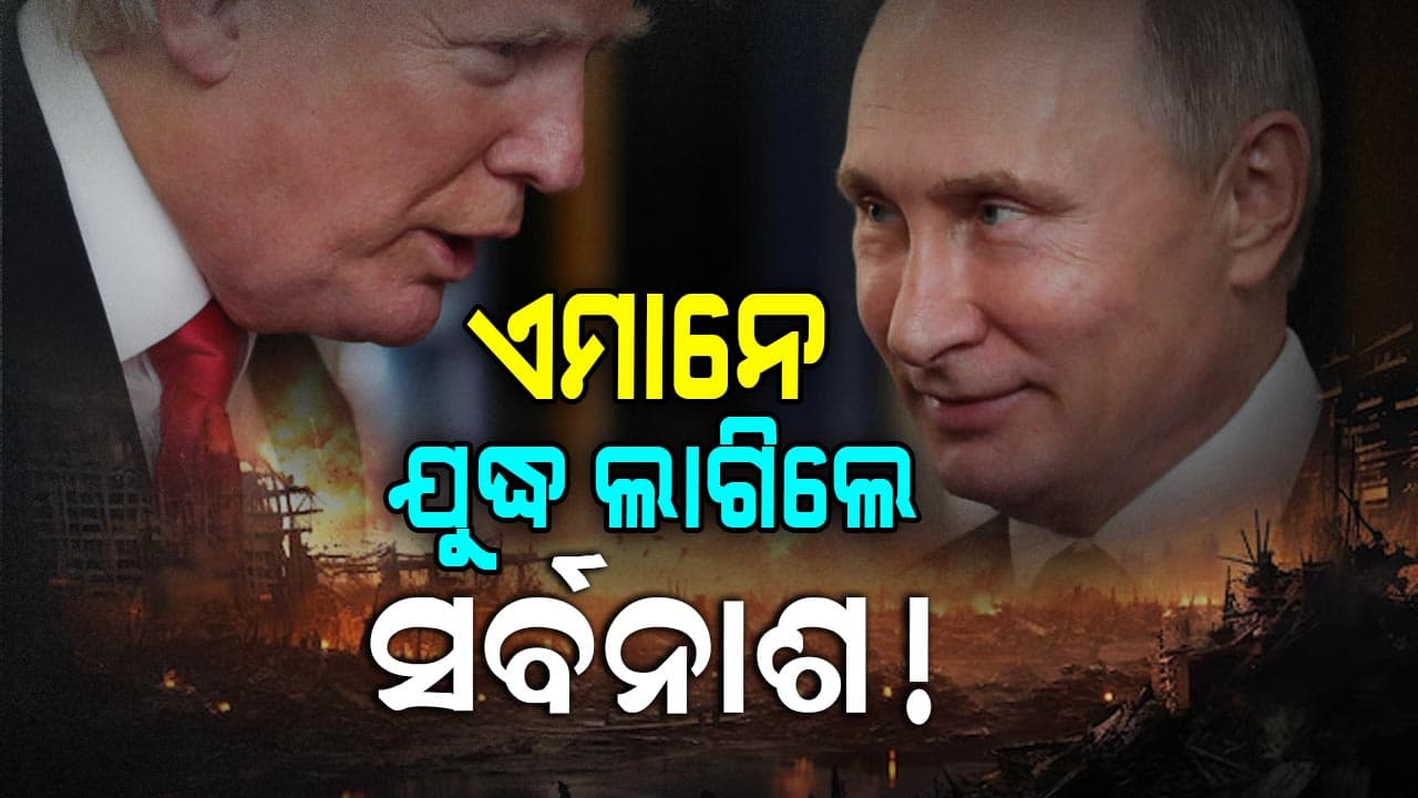 Russia-America: ଦୁଇ ଦେଶ ମଧ୍ୟରେ ହେବ କି ବଡ଼ ଯୁଦ୍ଧ ? ପରମାଣୁ ଜାହାଜ ଛାଡ଼ିଲାଣି ଆମେରିକା..