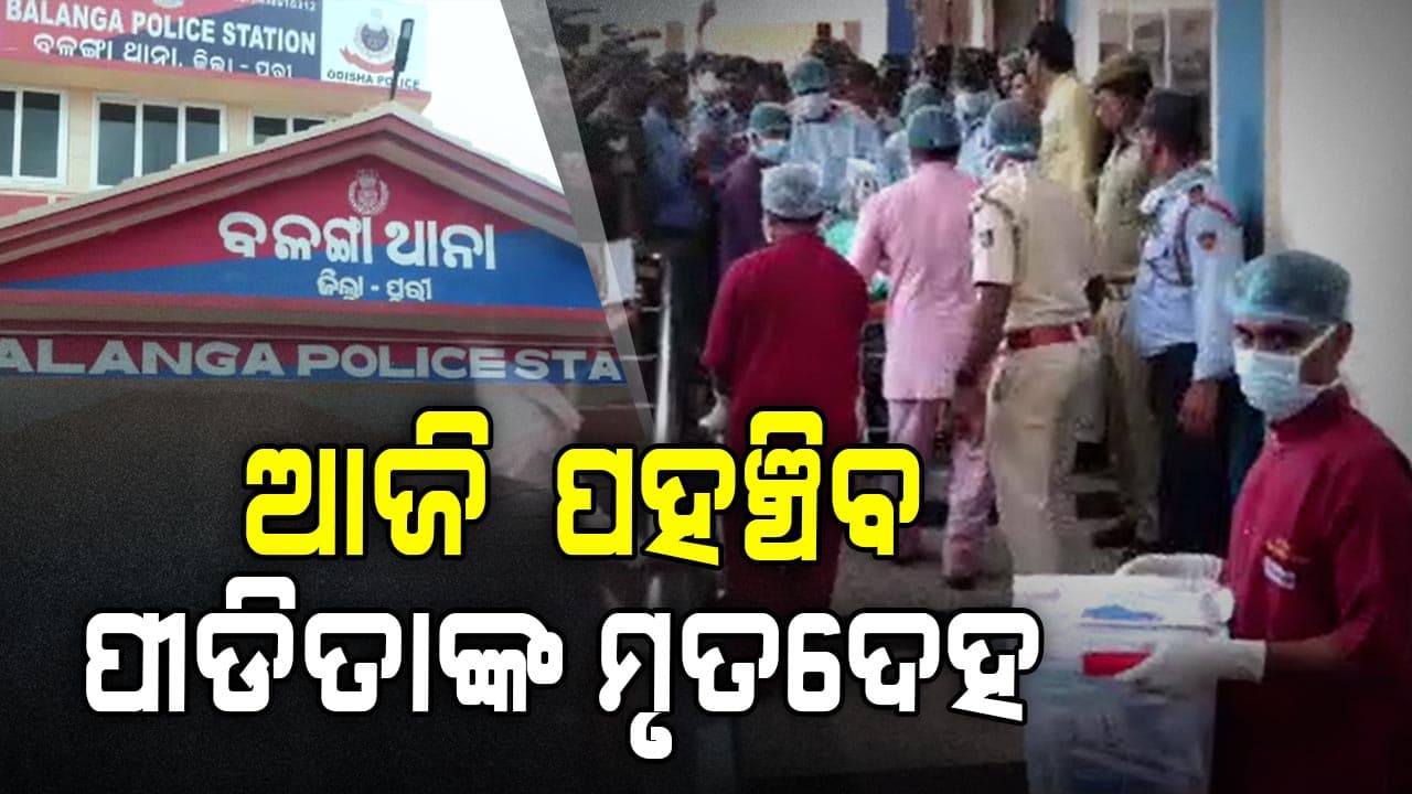 ରାତି ୯ଟା ବିମାନରେ ଦିଲ୍ଲୀରୁ ଓଡିଶା ବାହାରିବ ବଳଙ୍ଗା ପୀଡିତଙ୍କ ମୃତଦେହ