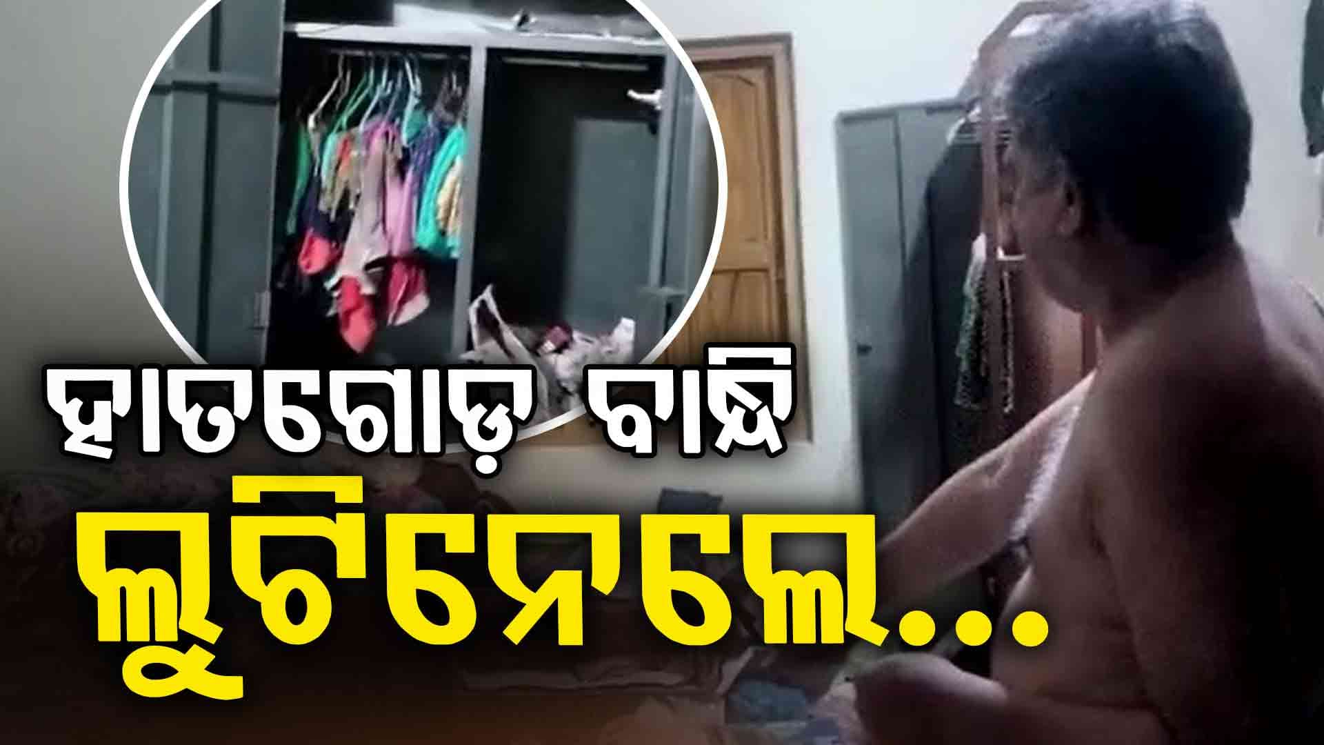 ସୋର ପୋଲିସକୁ ଖୋଲା ଚାଲେଞ୍ଜ, ହାତଗୋଡ଼ ବାନ୍ଧି ଲୁଟିନେଲେ ସୁନାଗହଣା