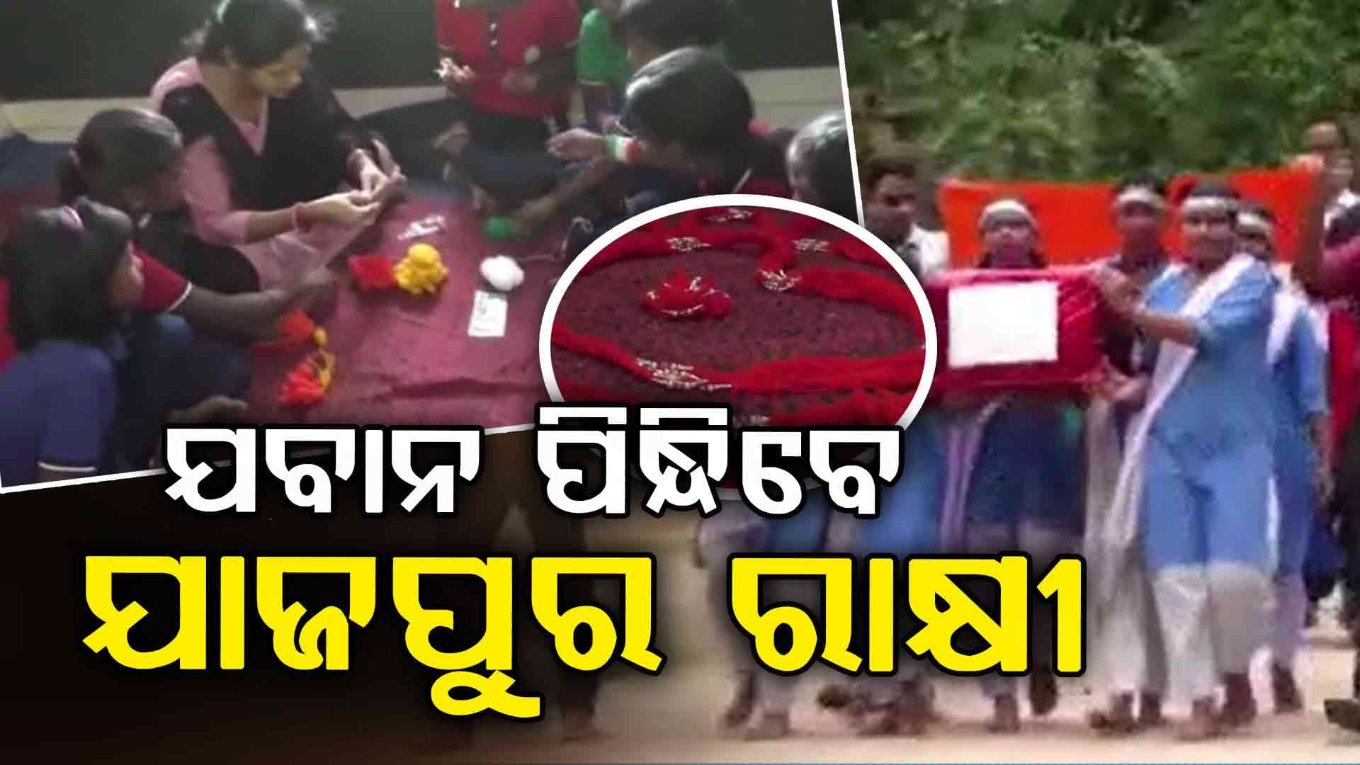 ରାକ୍ଷୀ ପୂର୍ଣ୍ଣିମା ପୂର୍ବରୁ ଯବାନଙ୍କ ପାଖକୁ ରାକ୍ଷୀ ପଠାଇଲେ ଛାତ୍ରଛାତ୍ରୀ