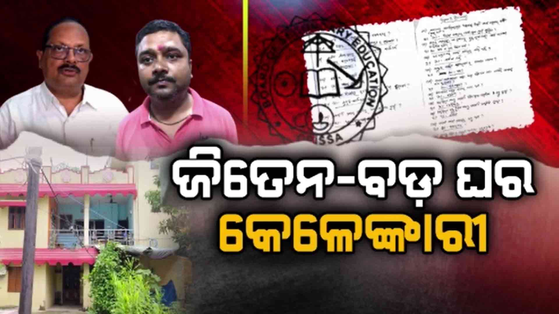 ନିହାରଙ୍କ ସିଣ୍ଡିକେଟରେ ଲେଡି ଡାଟା ଏଣ୍ଟ୍ରି ଅପରଟେର କିଏ ?