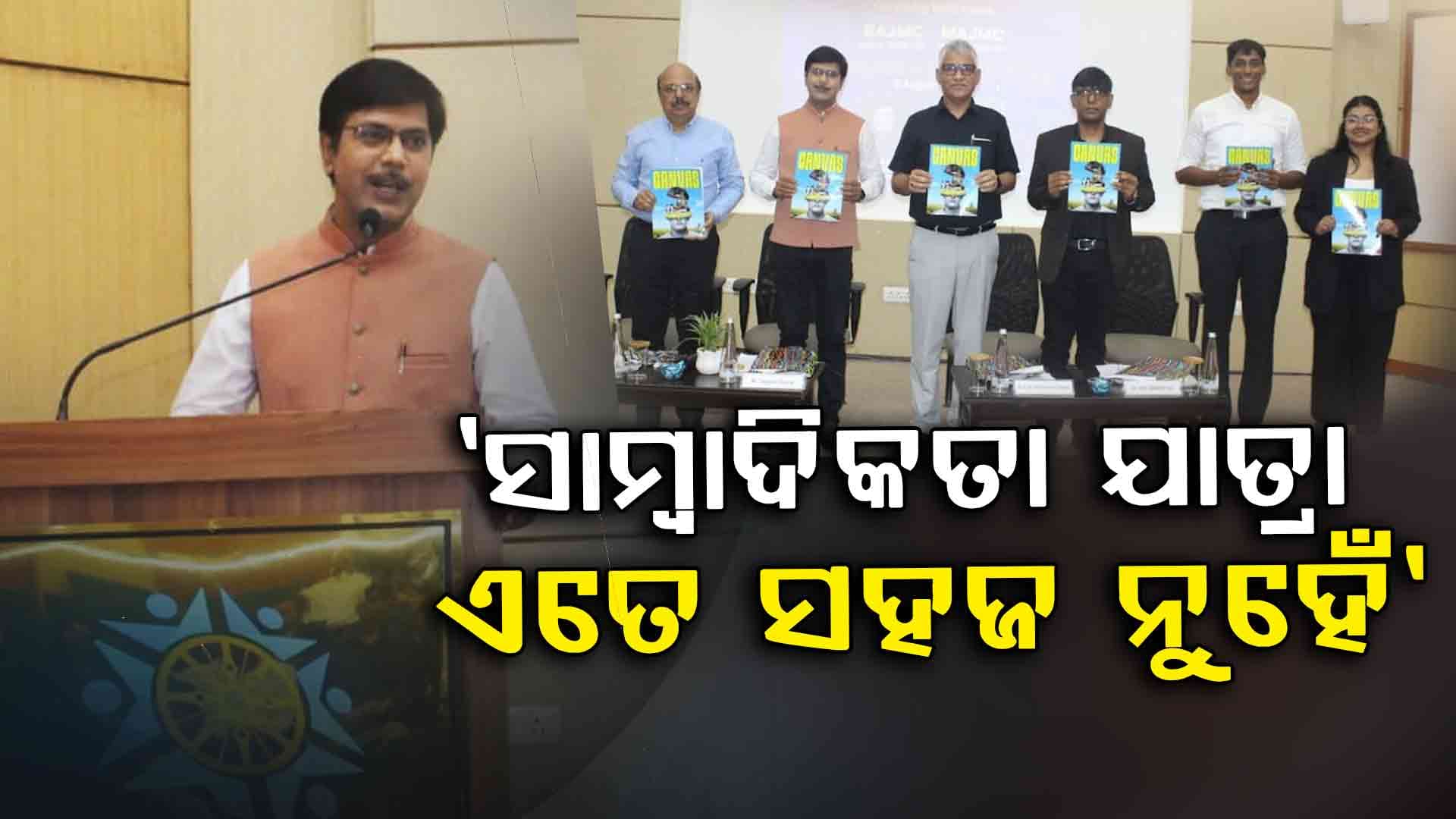 ଏମଜେଏମସିଙ୍କୁ ଛାତ୍ରଛାତ୍ରୀଙ୍କୁ ସ୍ବାଗତ ଜଣାଇଲେ