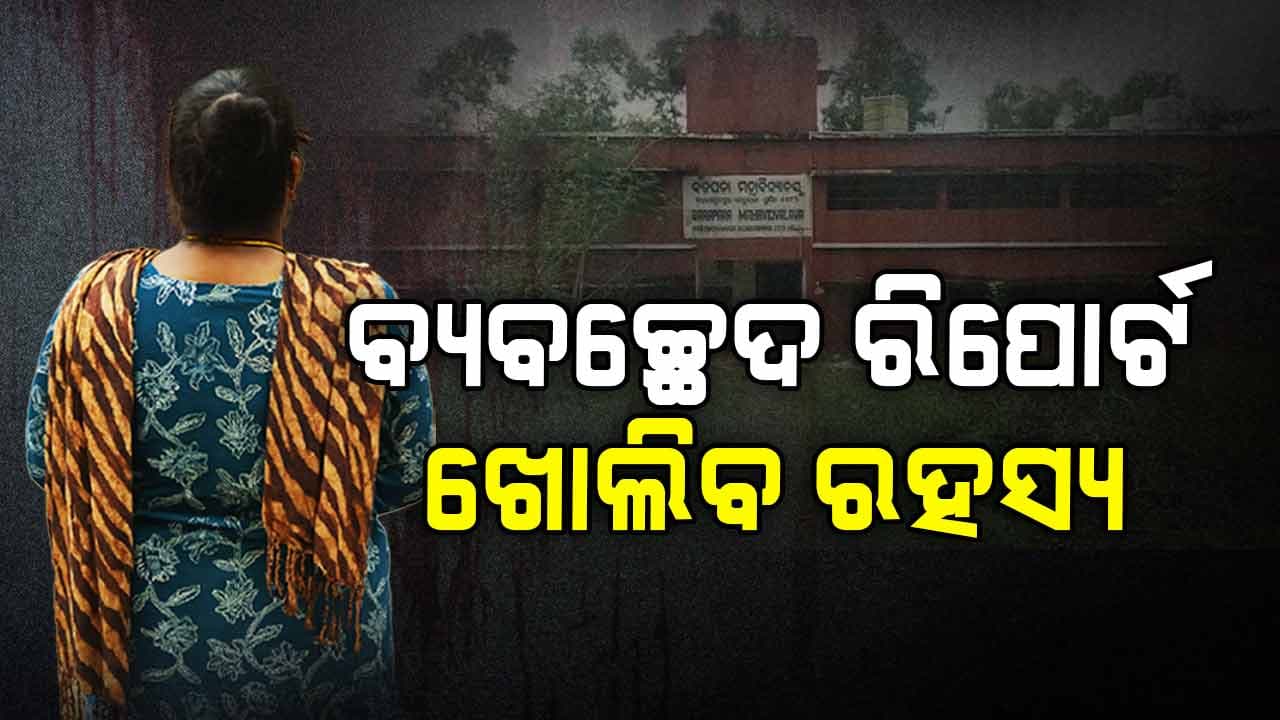କେନ୍ଦ୍ରାପଡ଼ା ପଟ୍ଟାମୁଣ୍ଡାଇ ଛାତ୍ରୀ ମୃତ୍ୟୁ ମାମଲାରେ ସାଇଣ୍ଟିଫିକ୍ ଟିମର ତନାଘନା