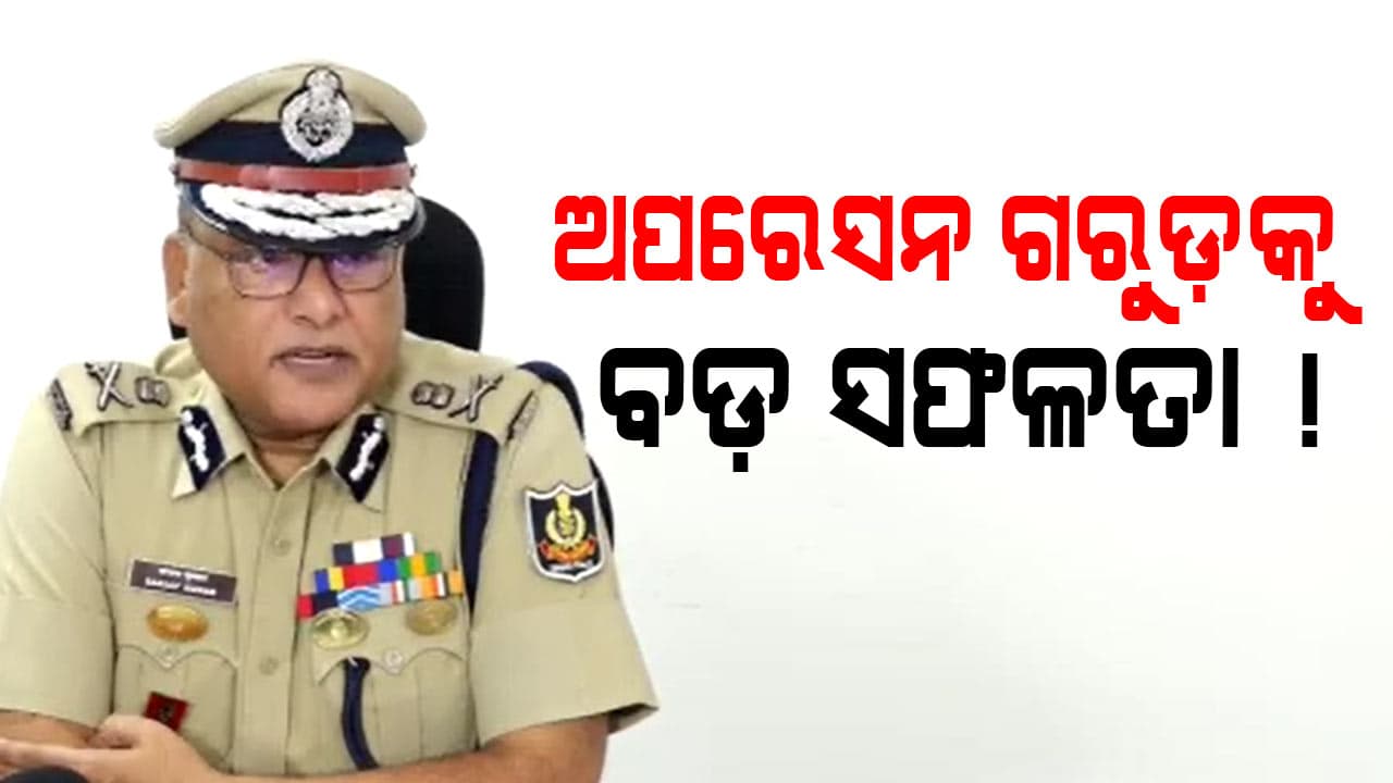 Operation Garud: ଅପରାଧ ରୋକିବାକୁ ଓଡ଼ିଶା ପୋଲିସର ବଡ଼ ପଦକ୍ଷେପ !