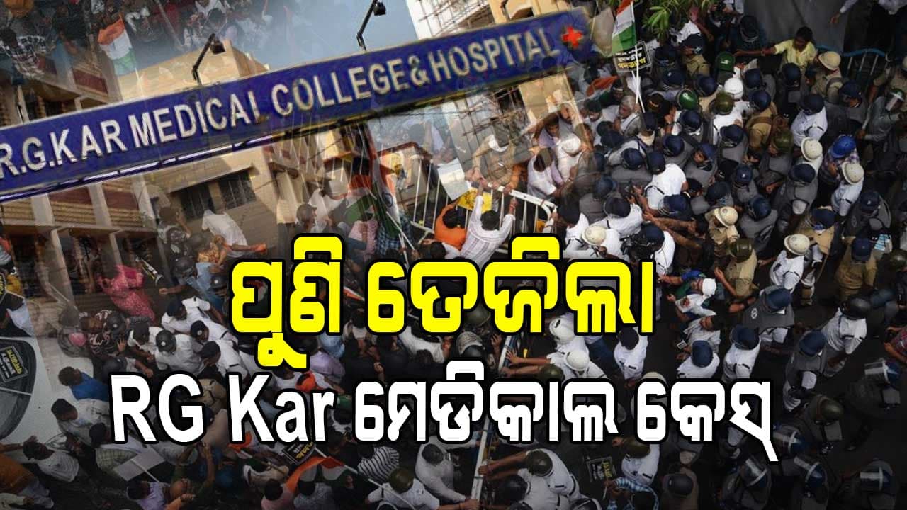 West Bengal RG Kar Medical Case: ପୋଲିସ ଲାଠିରେ ମୃତ ପୀଡ଼ିତାଙ୍କ ମାଆଙ୍କ ମୁଣ୍ଡ ଫାଟିଲା