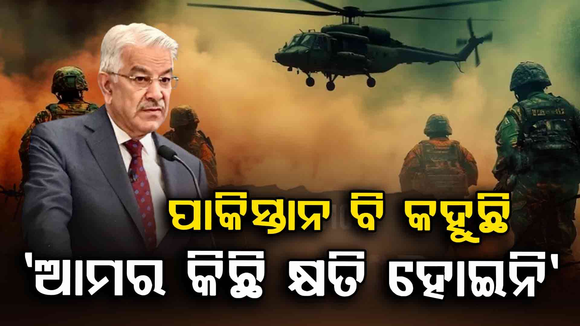 Operation Sindoor: ଏୟାର ଚିଫ୍‌ ମାର୍ସଲଙ୍କ ଦାବିକୁ ଖଣ୍ଡନ କଲା ପାକିସ୍ତାନ !
