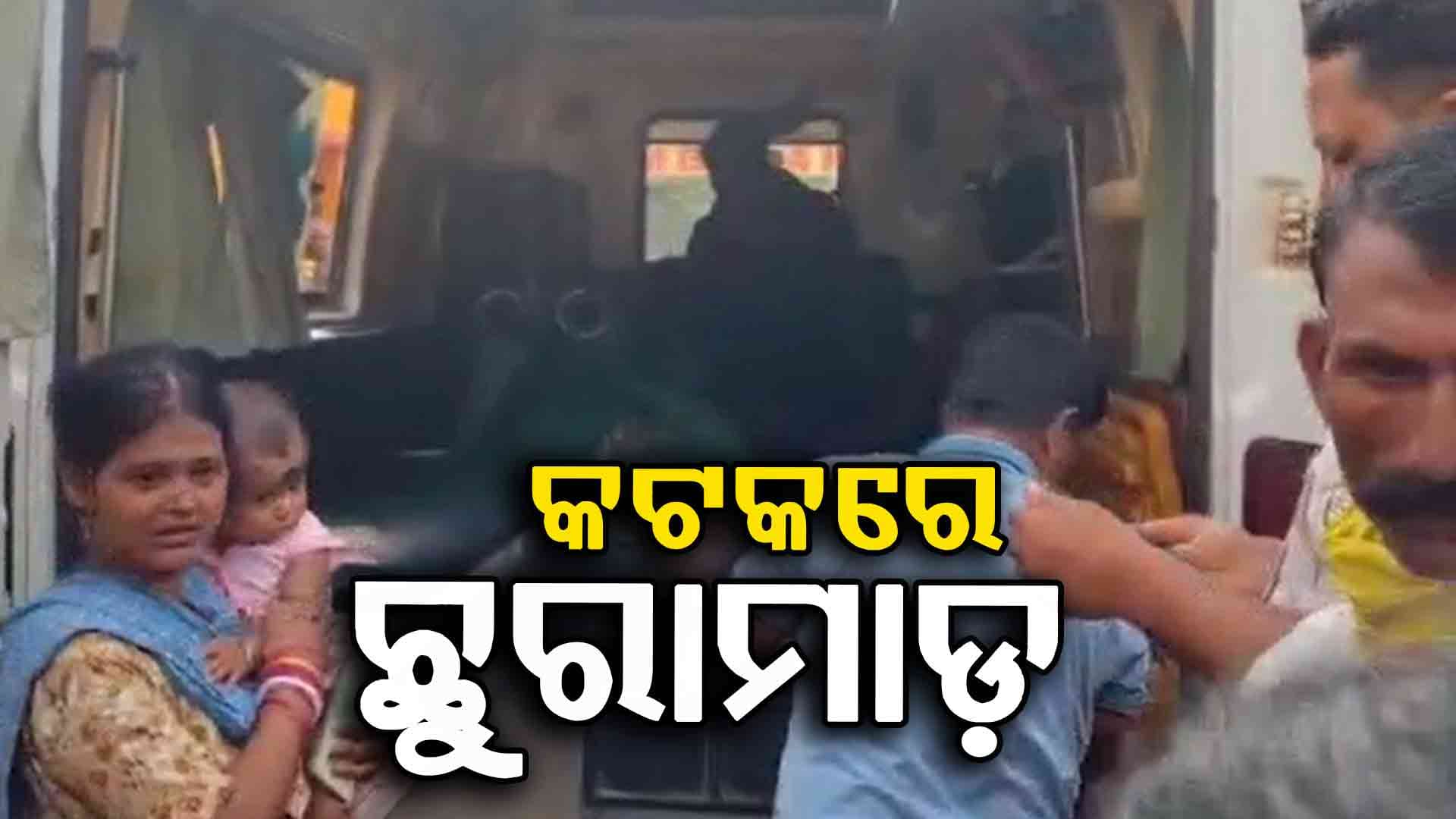 କଟକରେ ପୂର୍ବ ଶତ୍ରୁତାରୁ ସ୍ବାମୀ-ସ୍ତ୍ରୀଙ୍କୁ ଛୁରାମାଡ଼