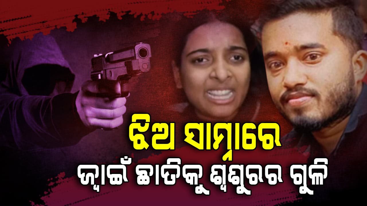 ବସିଥିଲେ ସ୍ତ୍ରୀ କୋଳରେ ଟଳି ପଡ଼ିଲେ ସ୍ୱାମୀ, ବିବାହକୁ ବିତିଥିଲା ମାତ୍ର ଚାରି ମାସ