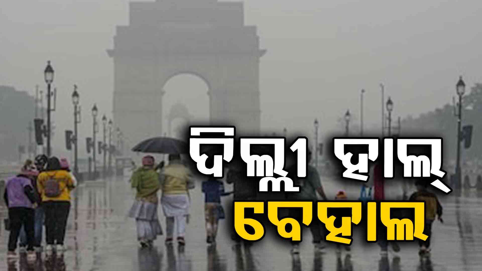 ପୁଣି ପ୍ରବଳ ବର୍ଷାରେ ବେହାଲ ଦିଲ୍ଲୀ-ଏନସିଆର 