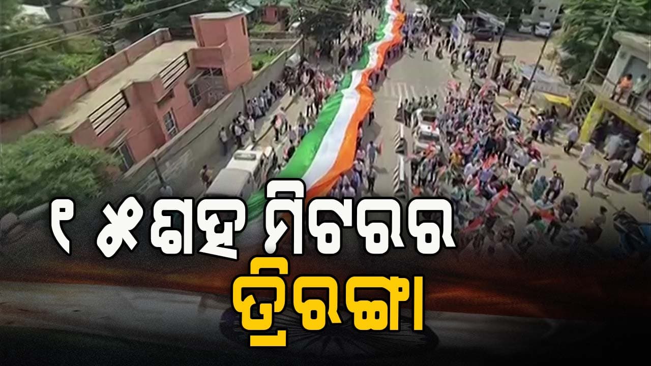 ଜମ୍ମୁ-କଶ୍ମୀରର ଡୋଡାରେ ବିଶାଳ ତ୍ରିରଙ୍ଗା ରାଲି