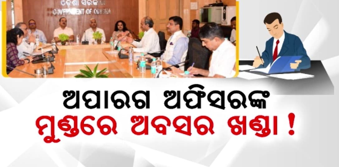 କାମ କର ନ ହେଲେ ଦିଆଯିବ ବାଧ୍ୟତାମୂଳକ ଅବସର