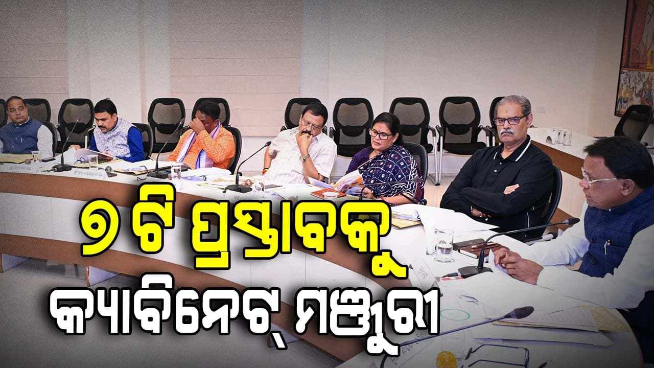 Odisha Cabinet Decisions: ରାଜ୍ୟର ୩୮ ମଣ୍ଡି ହେବ ଆଦର୍ଶ ମଣ୍ଡି, ମିଳିବ ଅତ୍ୟାଧୁନିକ ସୁବିଧା