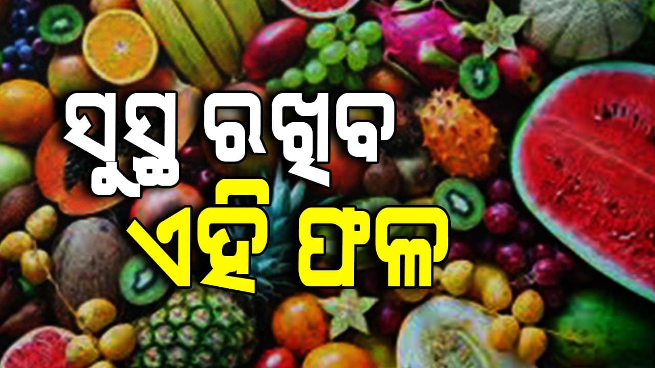 ପ୍ରତିଦିନ ଖାଆନ୍ତୁ ଏହି ପରିବା, ଦୂର ହେବ ସବୁ ରୋଗ