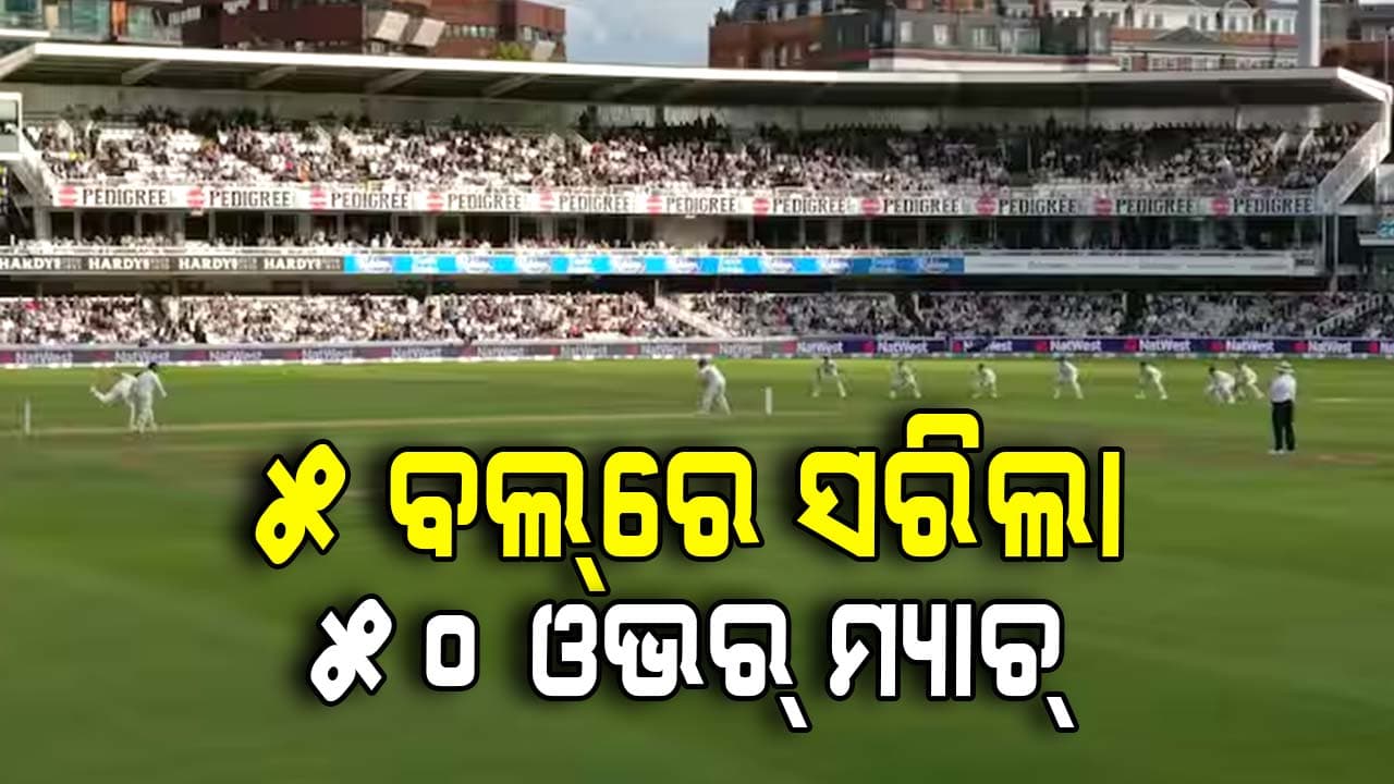 ୪୯.୧ ଓଭର୍ ବାକି ଥାଇ ଦିନିକିଆ ମ୍ୟାଚ୍ ଜିତିଗଲା ଟିମ୍