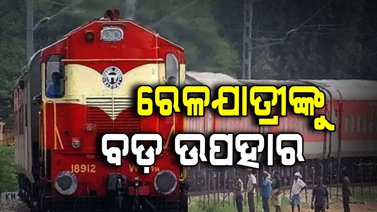 ରେଳଯାତ୍ରୀଙ୍କ ପାଇଁ ଖୁସିଖବର: ଏବେ ଷ୍ଟେଶନରେ ମାଗଣାରେ ମିଳିବ ଓ୍ବାଇଫାଇ ସୁବିଧା