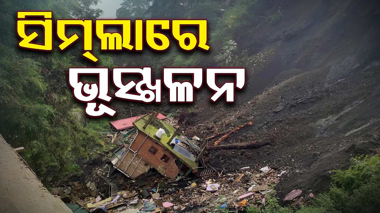 ବାଦଲଫଟା ବର୍ଷା, ବନ୍ୟା ଆଉ ଏବେ ଭୂସ୍ଖଳନ