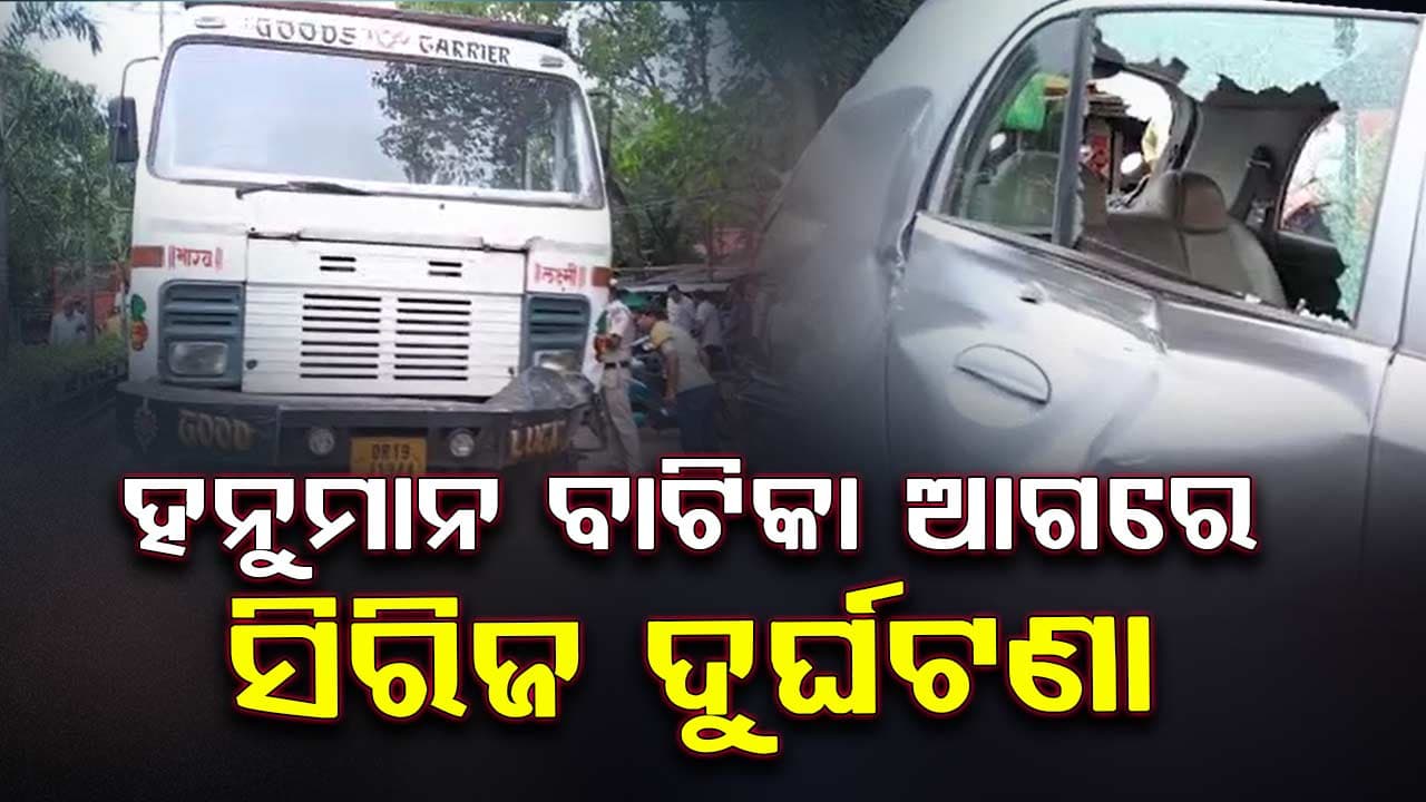 ସ୍କୁଟି ସହ ବାଇକ, ଅଟୋ, କାର୍‌କୁ ଧକ୍କା ଦେଲା ହାଇୱା 