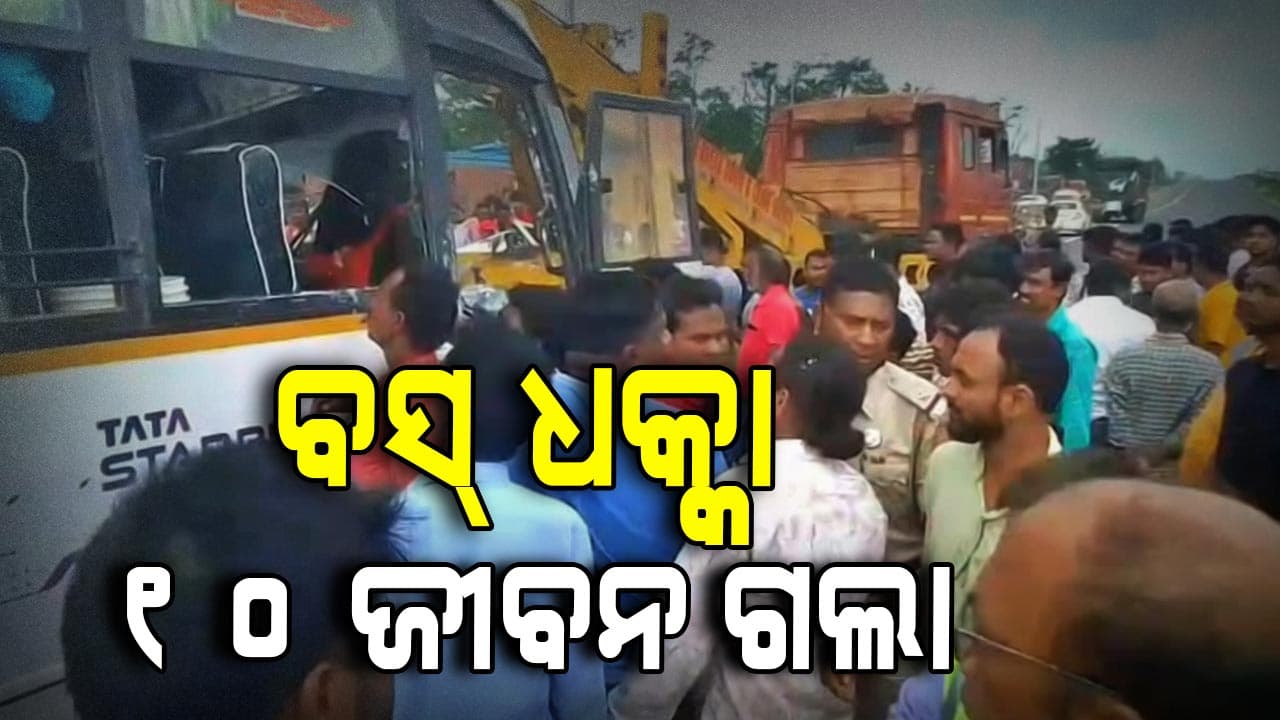 Bus Accident In WB: ଭୟଙ୍କର ଦୁର୍ଘଟଣା ! ଟ୍ରକ୍‌କୁ ଧକ୍କା ଦେଲା ଯାତ୍ରୀବାହି ବସ୍‌, ୧୦ ମୃତ