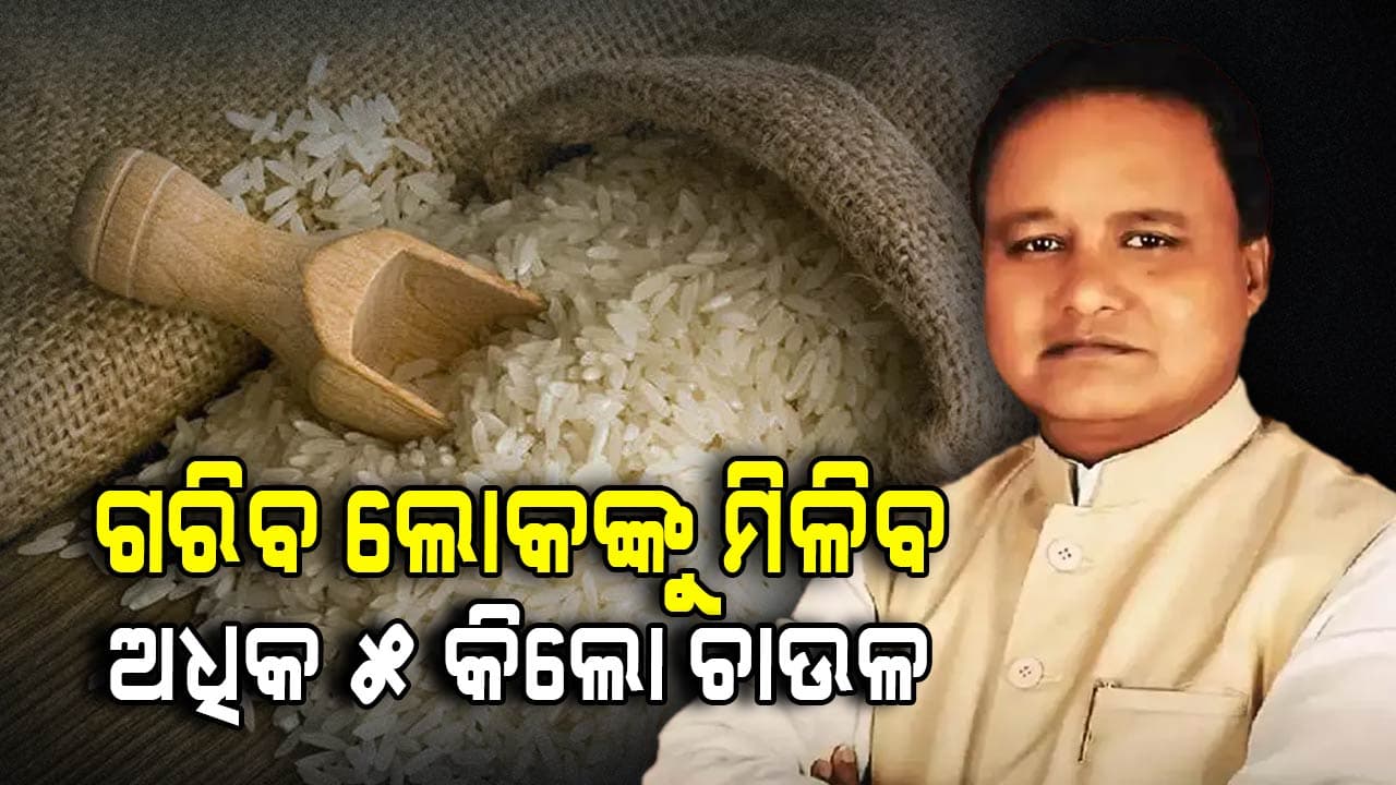 ସ୍ଵାଧିନତା ଦିବସରେ ମୁଖ୍ୟମନ୍ତ୍ରୀଙ୍କ ବଡ ଘୋଷଣା , ଗରିବ ଲୋକଙ୍କୁ ଦିଆଯିବ ଅଧିକ ଚାଉଳ