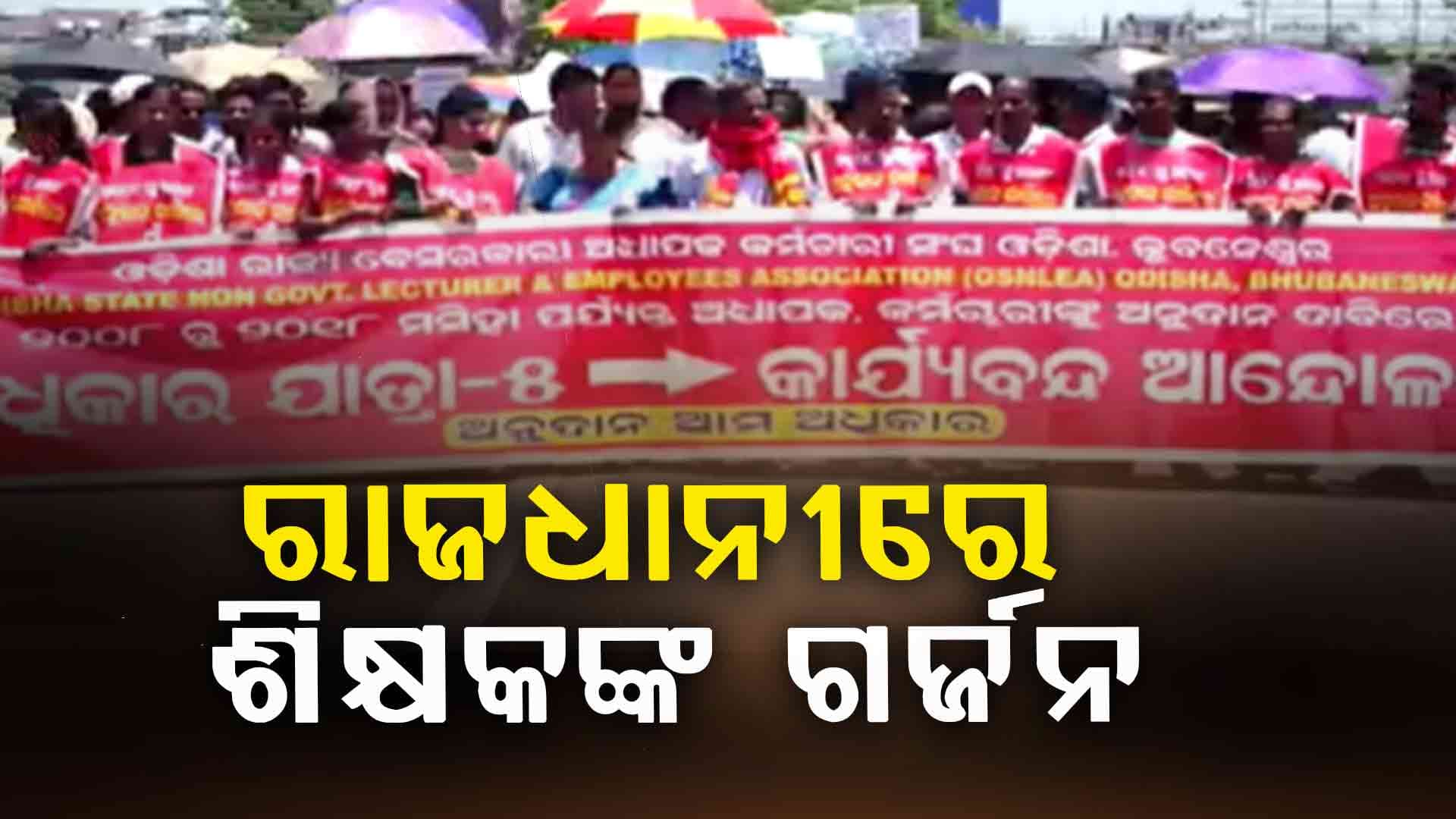 ଗାନ୍ଧୀ ମାର୍ଗରେ ଗର୍ଜିଲେ ଗୁରୁ; ମନ୍ତ୍ରୀ କହିଲେ 'ସମସ୍ୟା ସମାଧାନ ପାଇଁ ଚିନ୍ତା କରୁଛନ୍ତି ସରକାର'
