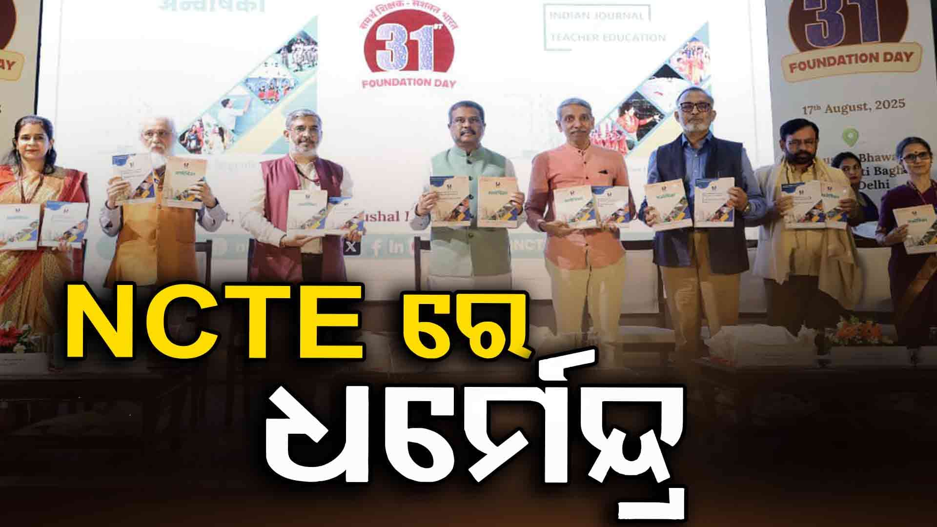 ଛାତ୍ରଛାତ୍ରୀଙ୍କ ସହ ମିଶିଲେ, ସ୍ୱପ୍ନ-ଆକାଂକ୍ଷା-ଗବେଷଣା କଥା ପଚାରି ବୁଝିଲେ ଧର୍ମେନ୍ଦ୍ର