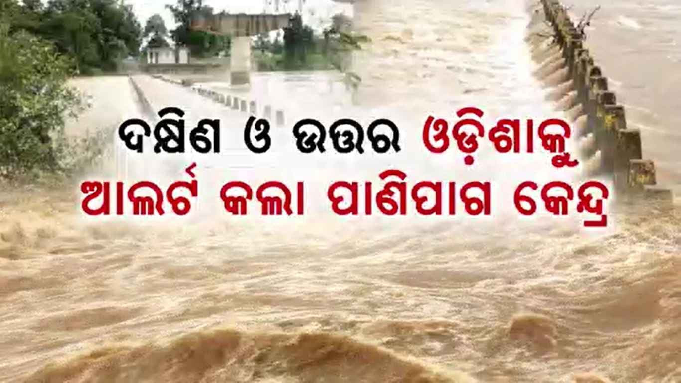 Rain in Odisha: ବଙ୍ଗୋପସାଗରରେ ୨୪ ବେଳକୁ ଆଉ ଏକ ଲଘୁଚାପ ସମ୍ଭାବନା