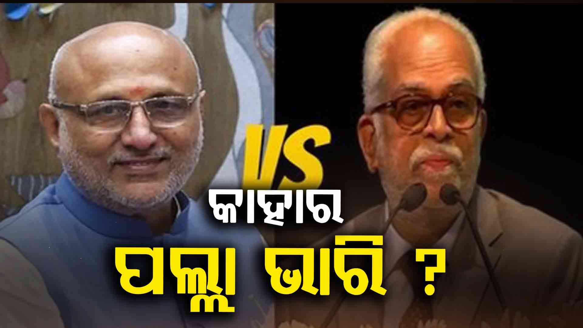 Vice President Election: ଉପରାଷ୍ଟ୍ରପତି ପଦ ପାଇଁ ଦକ୍ଷିଣୀ ଲଢ଼େଇ, ରାଧାକ୍ରିଷ୍ଣନ VS ସୁଦର୍ଶନ