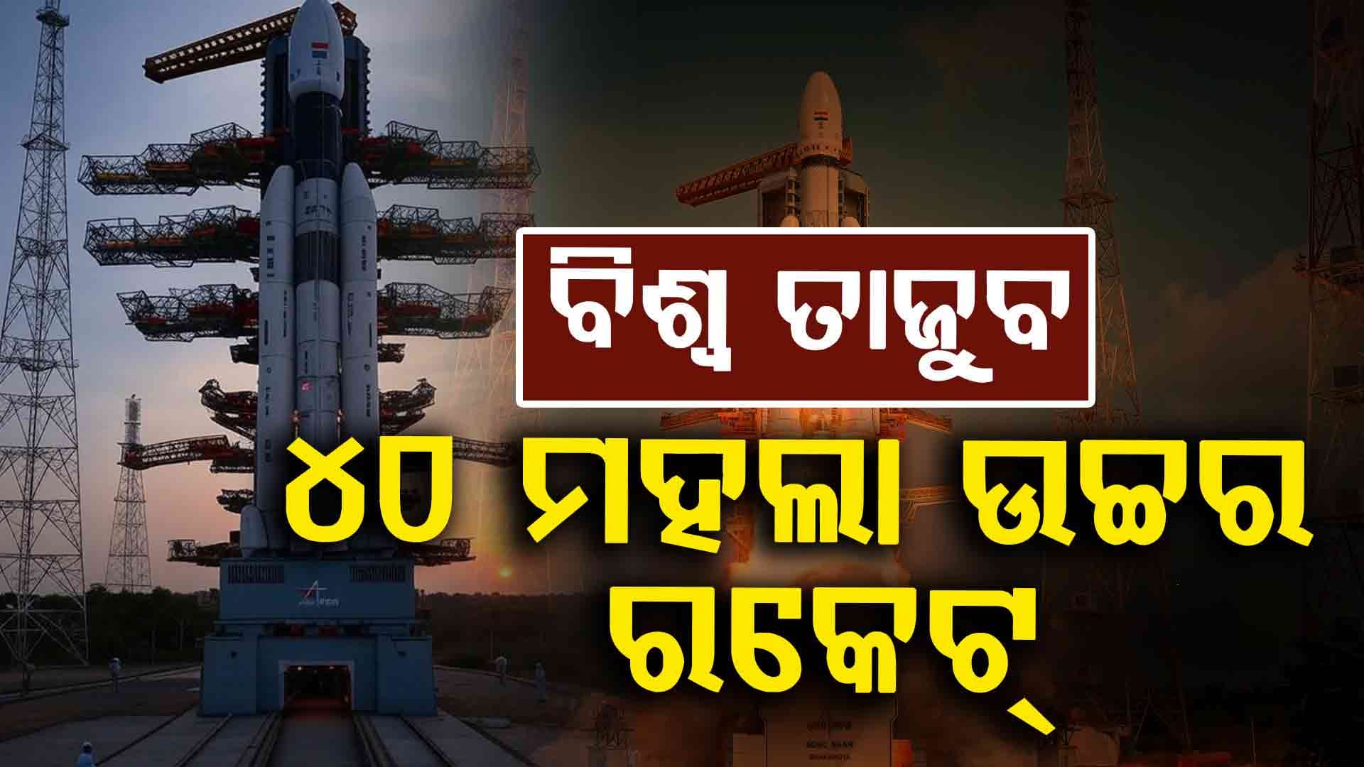40 Storey Tall Rocket: ଇସ୍ରୋ ତିଆରି କରୁଛି ବିଶାଳ ରକେଟ୍, ଯାହାର ଉଚ୍ଚତା ୪୦ ମହଲା କୋଠା ପରି...