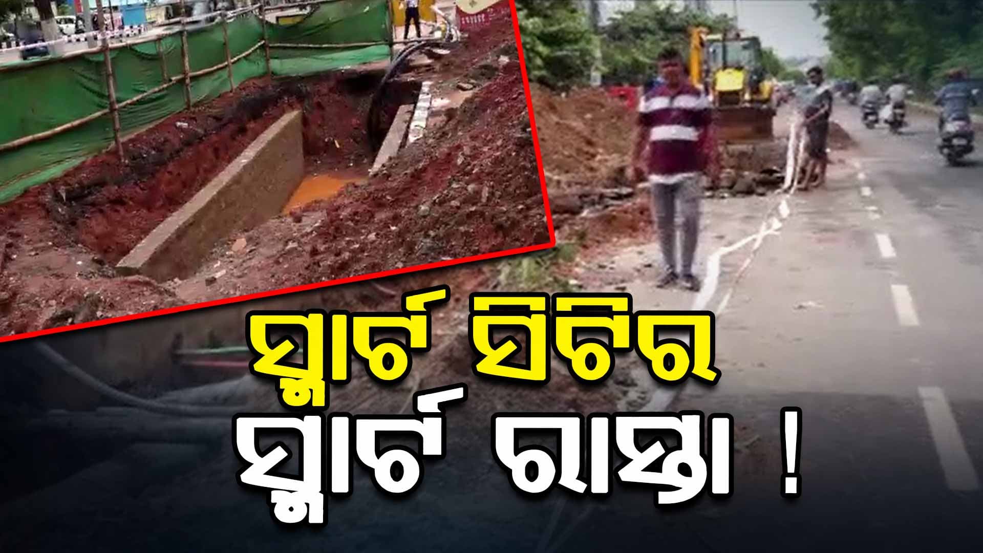 ଚିନ୍ତା ବଢ଼ାଉଛି ରାଜଧାନୀ ରାସ୍ତା...ବଢୁଛି ଟ୍ରାଫିକ ସମସ୍ୟା, ଘଟୁଛି ଦୁର୍ଘଟଣା