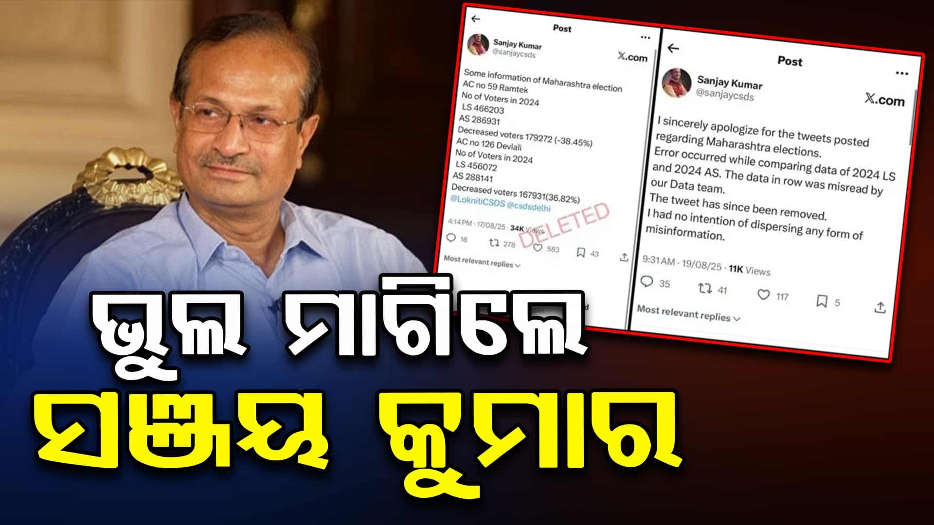 Politics: କଂଗ୍ରେସକୁ ବଡ଼ ଝଟ୍‌କା, ନିର୍ବାଚନ କମିଶନଙ୍କ ବିଶ୍ୱସନୀୟତାକୁ ପ୍ରଶ୍ନ ଉଠାଇଥିଲେ ଏବେ ଭୁଲ ମାଗିଲେ !