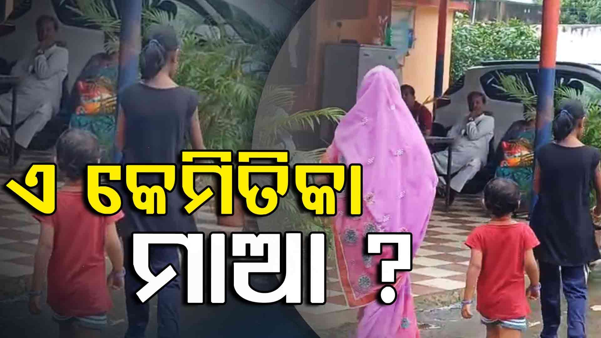 ସ୍ଵାମୀଙ୍କୁ ସନ୍ଦେହ କରି ସ୍ତ୍ରୀର ଜଘନ୍ୟ କାଣ୍ଡ: କିରୋସିନ୍ ଢାଳି ୩ ଛୁଆଙ୍କ ସହ ଆତ୍ମହତ୍ୟା ଉଦ୍ୟମ