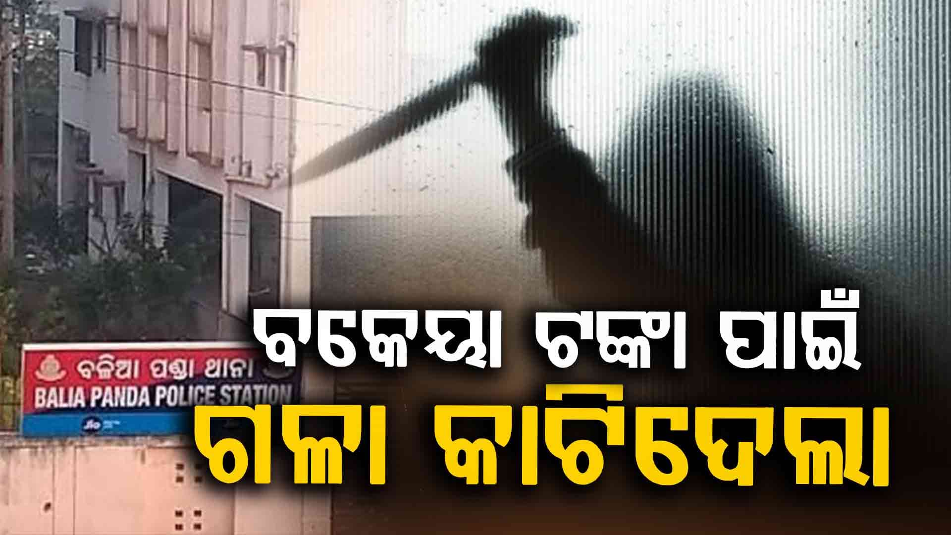 Murder in Puri: ପୁରୀରେ ବୀଭତ୍ସ ହତ୍ୟାକାଣ୍ଡ, ସାଙ୍ଗକୁ ଛୁରି ଭୁସିଦେଲା ସାଙ୍ଗ