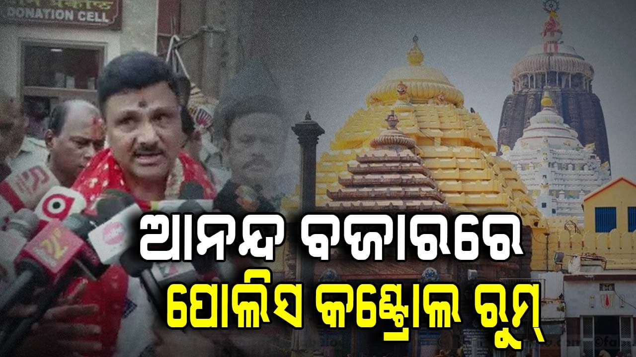  ପୁଣି ଶ୍ରୀମନ୍ଦିର ଉପରକୁ ଭକ୍ତ ଚଢିବା ପରେ ସୁରକ୍ଷା ସମୀକ୍ଷା