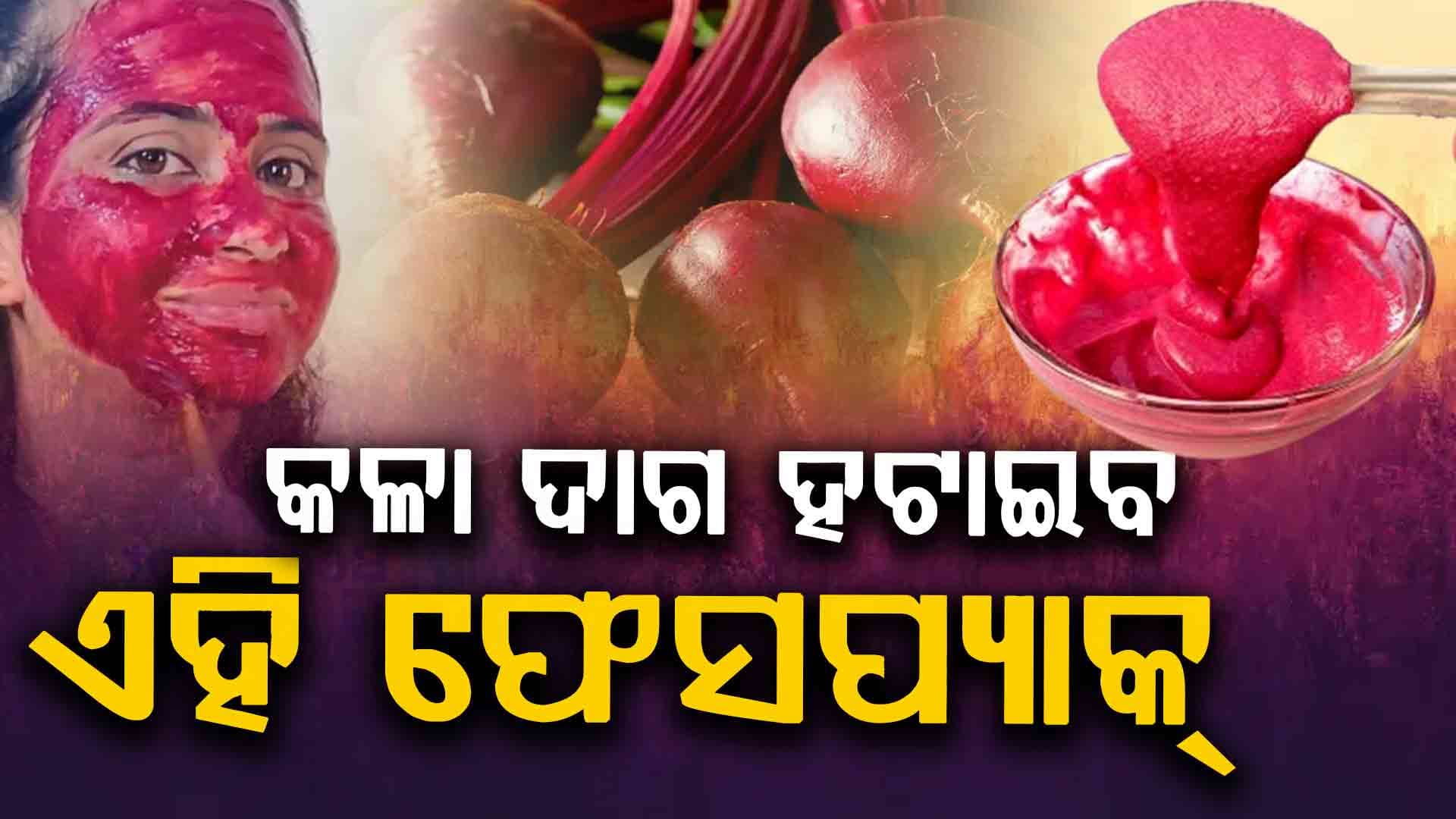 ଗ୍ଲୋଇଂ ସ୍କିନ୍ ଆଣିଦେବ ଏହି ଫେସପ୍ୟାକ୍ 