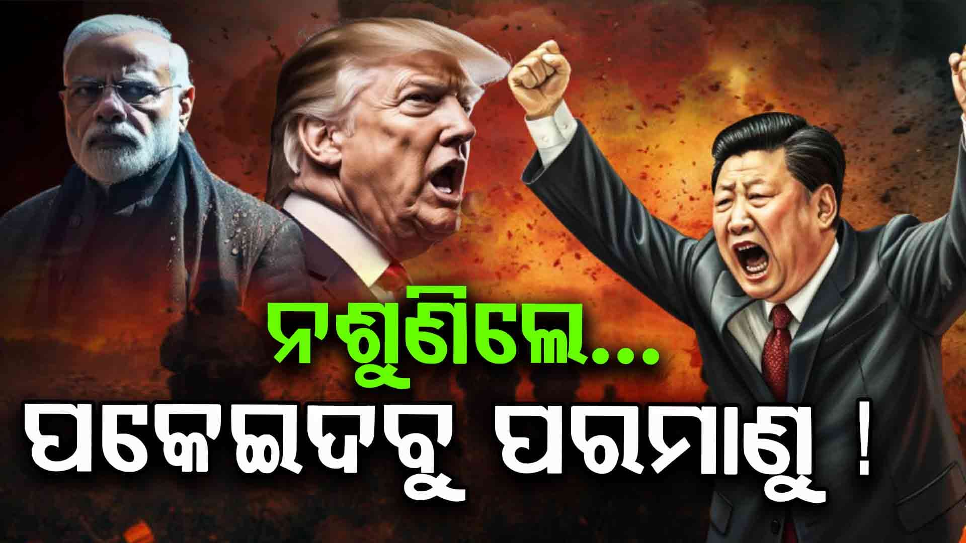 ୨୦୨୭ ସୁଦ୍ଧା ଏହି ଦେଶକୁ କବଜା କରିଦେବ ଚାଇନା