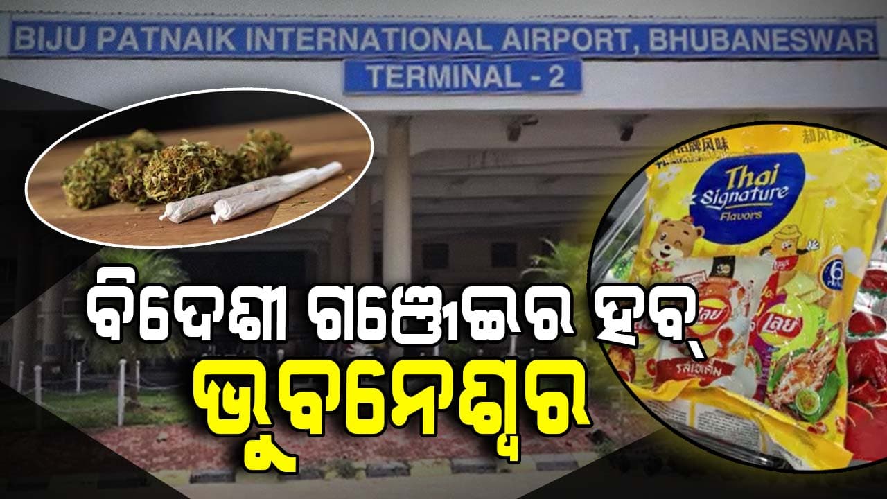 ରାଜଧାନୀରେ ଦିନକୁ ଦିନ ବଦଳୁଛି ନିଶା ସେବନର ଟ୍ରେଣ୍ଡ