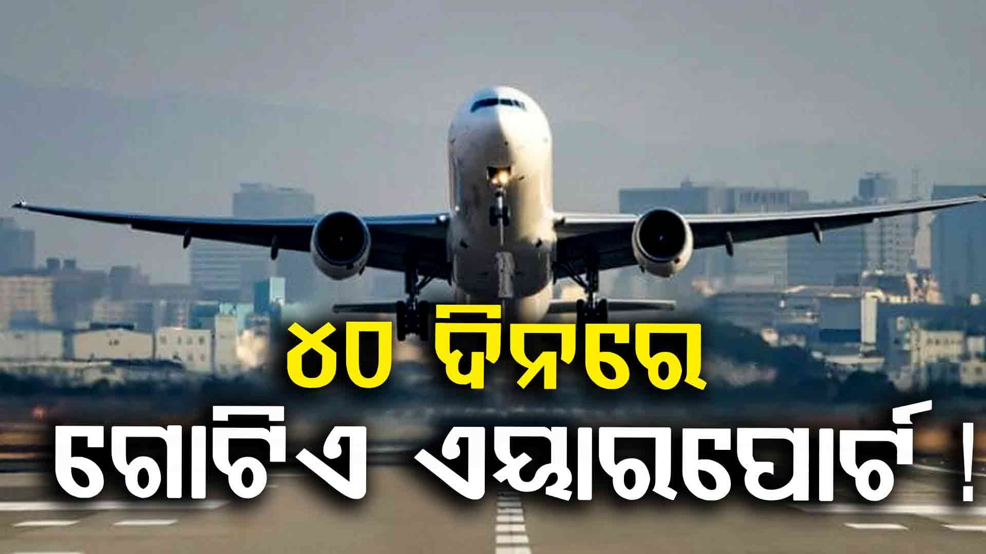 Chilika Sea Plane: ଚିଲିକାରେ ଆରମ୍ଭ ହେବ ସି-ପ୍ଲେନ୍