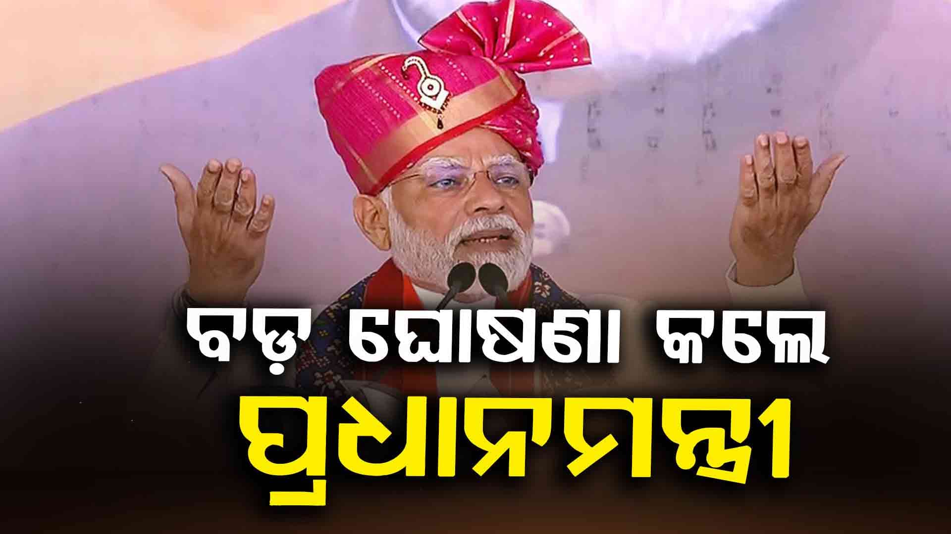 ପ୍ରଧାନମନ୍ତ୍ରୀଙ୍କ ବଡ଼ ଘୋଷଣା: ଦୀପାବଳି ପୂର୍ବରୁ ମିଳିଲା ଏହି ବଡ଼ ଉପହାର