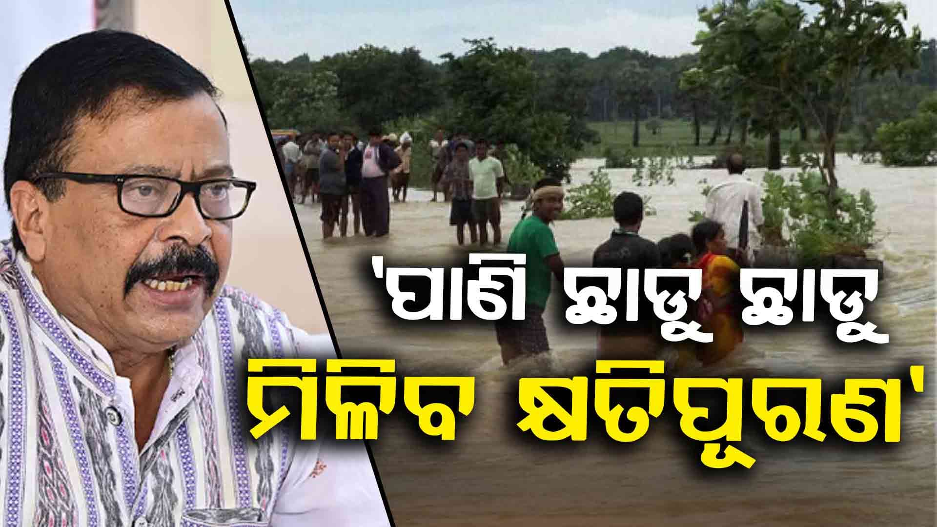 Flood Situation: ବନ୍ୟା ପରିସ୍ଥିତିକୁ ନେଇ ବଡ଼ ସୂଚନା ଦେଲେ ମନ୍ତ୍ରୀ ସୁରେଶ ପୂଜାରୀ...