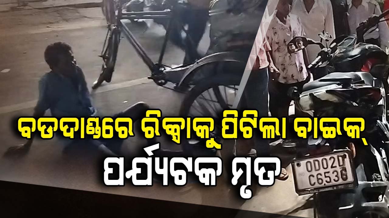 ମାଉସୀ ମା' ମନ୍ଦିର ନିକଟରେ ଦୁର୍ଘଟଣା, ପର୍ଯ୍ୟଟକ ମୃତ
