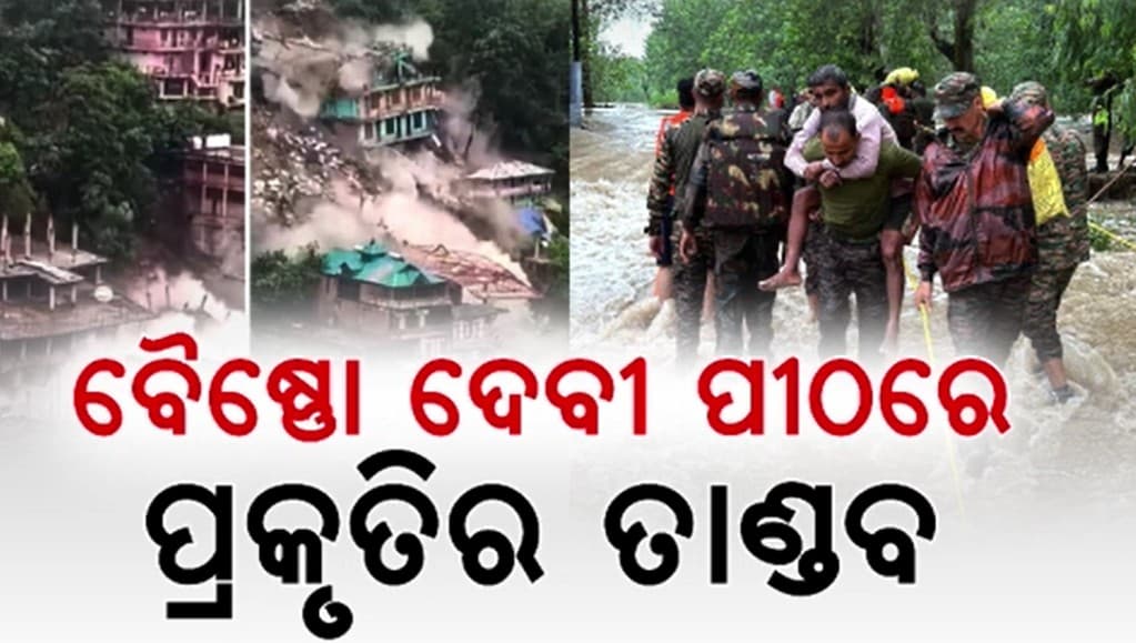 ମା'ଙ୍କ ଦର୍ଶନ ପାଇଁ ଯାଉଥିବା ୩୩ରୁ ଅଧିକ ଶ୍ରଦ୍ଧାଳୁ ମୃତ, ୨୫ରୁ ଉର୍ଦ୍ଧ୍ୱ ଆହତ