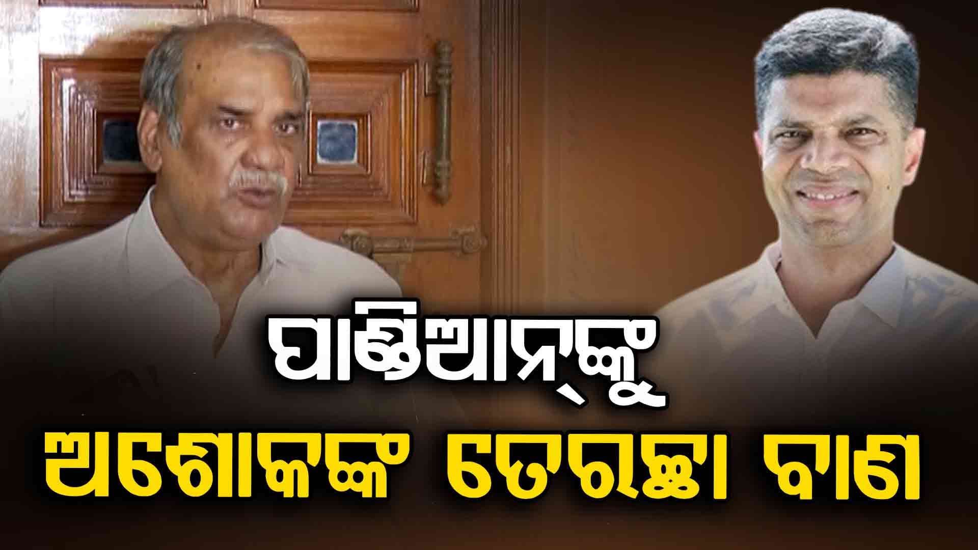 Ashok Panda: ‘ନବୀନ ସାଢ଼େ ୪ କୋଟି ଓଡ଼ିଆଙ୍କ ସମ୍ପତ୍ତି, କୌଣସି ବ୍ୟକ୍ତି ବିଶେଷଙ୍କର ନୁହନ୍ତି’