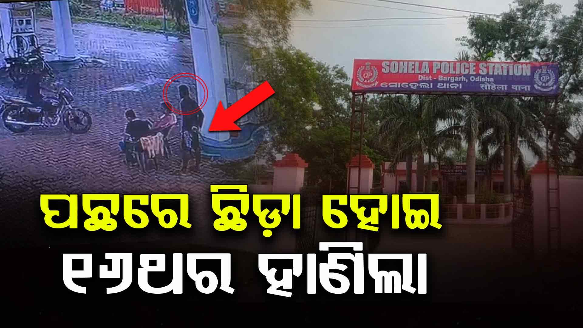 Murder In Nuakhai: ଦିବାଲୋକରେ ବୀଭତ୍ସ ହତ୍ୟା; ପେଟ୍ରୋଲ୍ ପମ୍ପରେ ଯୁବକଙ୍କୁ ହାଣିଦେଲା ଦୁର୍ବୃତ୍ତ