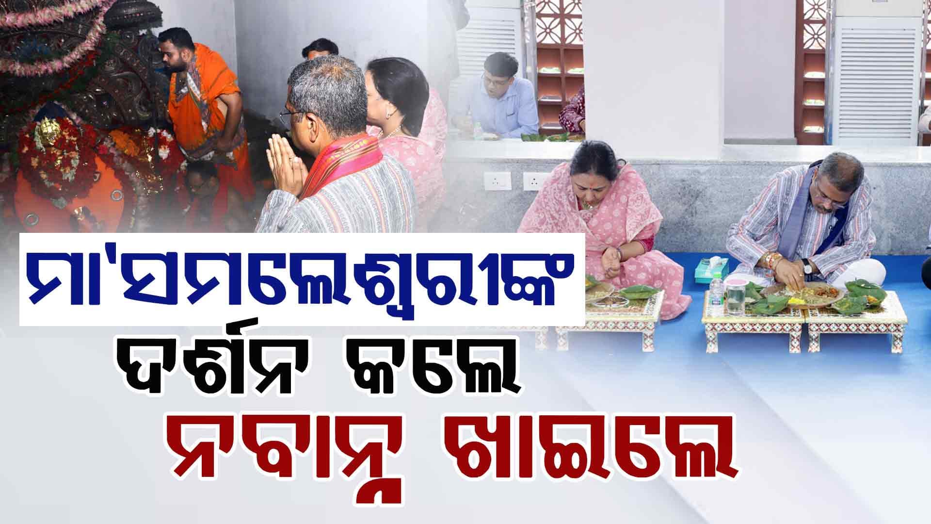 'ନୂଆଁଖାଇ ସମସ୍ତଙ୍କ ପାଇଁ ଆଶା ଓ ସମ୍ଭାବନା ଆଣିଦେଉ'