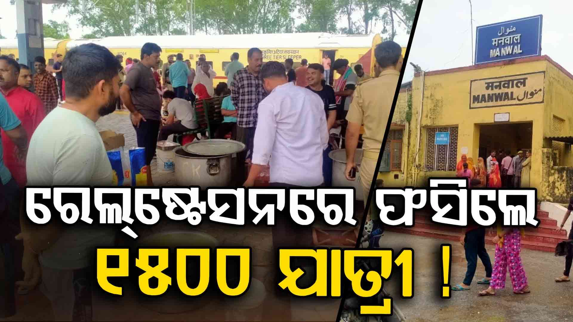 Train Stuck-Jammu-Katra: ୨୪ଘଣ୍ଟା ଧରି ଟ୍ରେନ୍‌ରେ ବନ୍ଦ ୧୫୦୦ ଯାତ୍ରୀ ! ଷ୍ଟେସନରେ ଚାଲିଛି ଖାଦ୍ୟ ପ୍ରସ୍ତୁତି