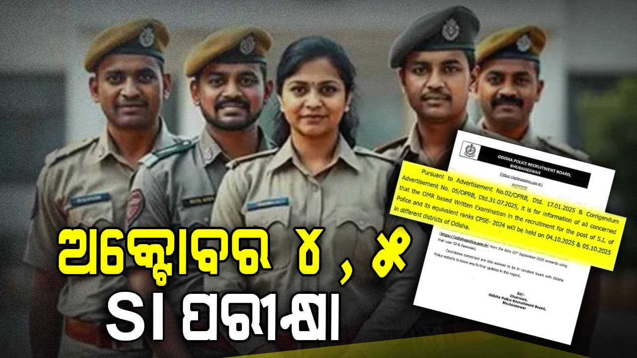 ଅକ୍ଟୋବର ୪ ଓ ୫ରେ ପୋଲିସ SI ପରୀକ୍ଷା , ୨୦ରୁ ଆଡମିଟ୍‌କାର୍ଡ ଡାଉନଲୋଡ